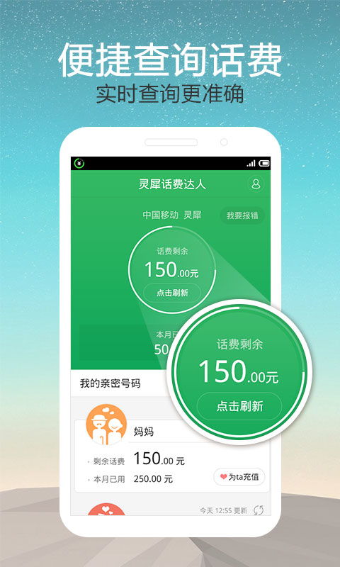 靈犀話費達(dá)人安卓下載指南 v1.4.1136最新手機版在91手游網(wǎng)獲取