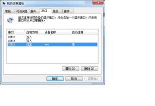電腦中藍(lán)牙傳出與傳入設(shè)備解析 概念、用途及設(shè)置指南
